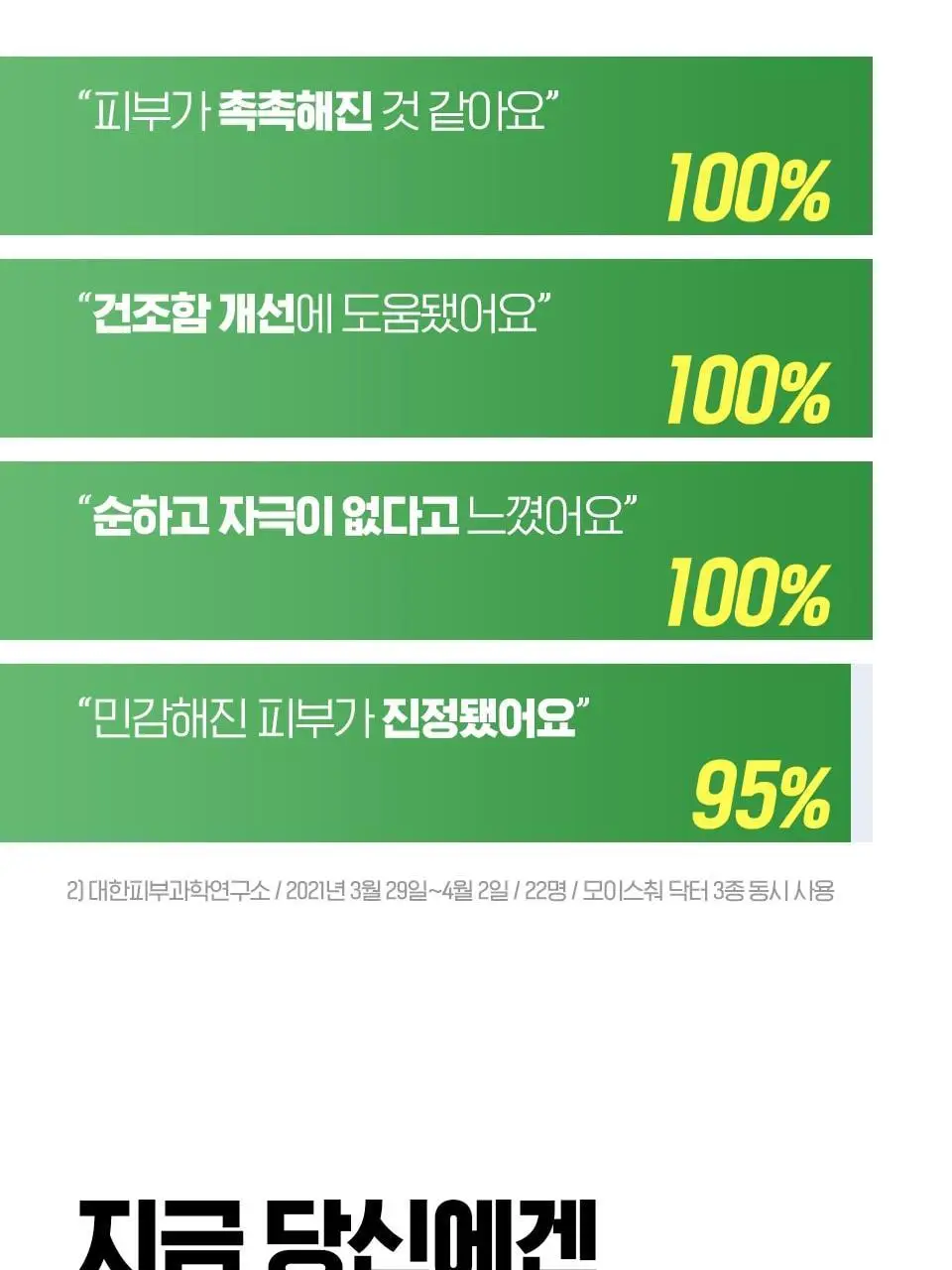 [수분엔젤광] 아이소이 모이스춰 닥터 장수진 수분크림 50ml 1+1 기획 (+20ml) 상세페이지 24